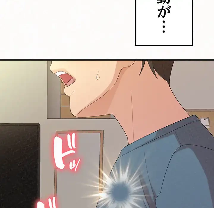 ミルクテラピー 第24話 - 170