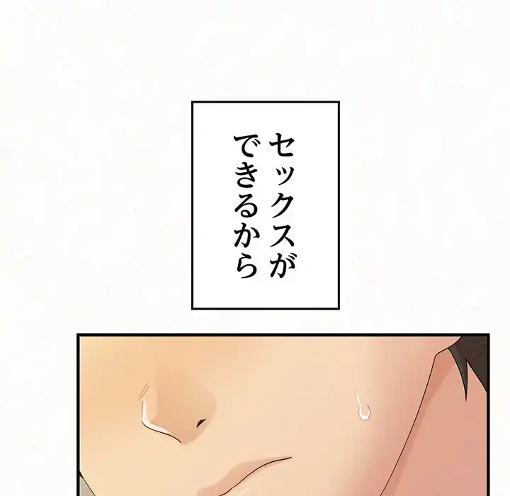 ミルクテラピー 第24話 - 172