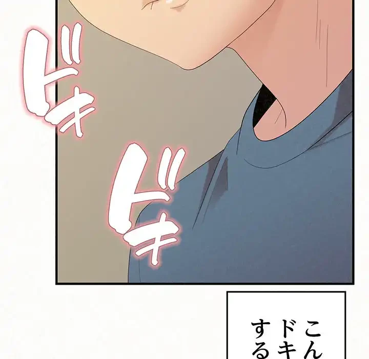 ミルクテラピー 第24話 - 173