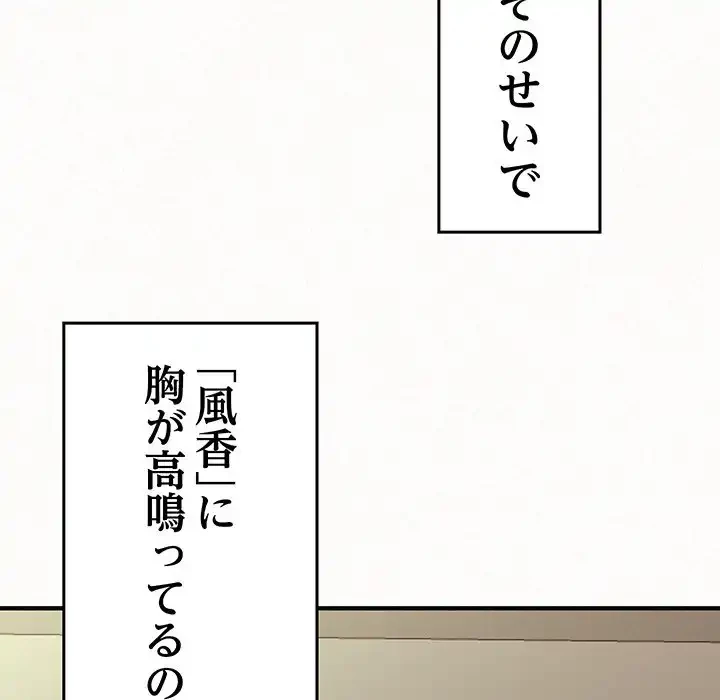 ミルクテラピー 第24話 - 176