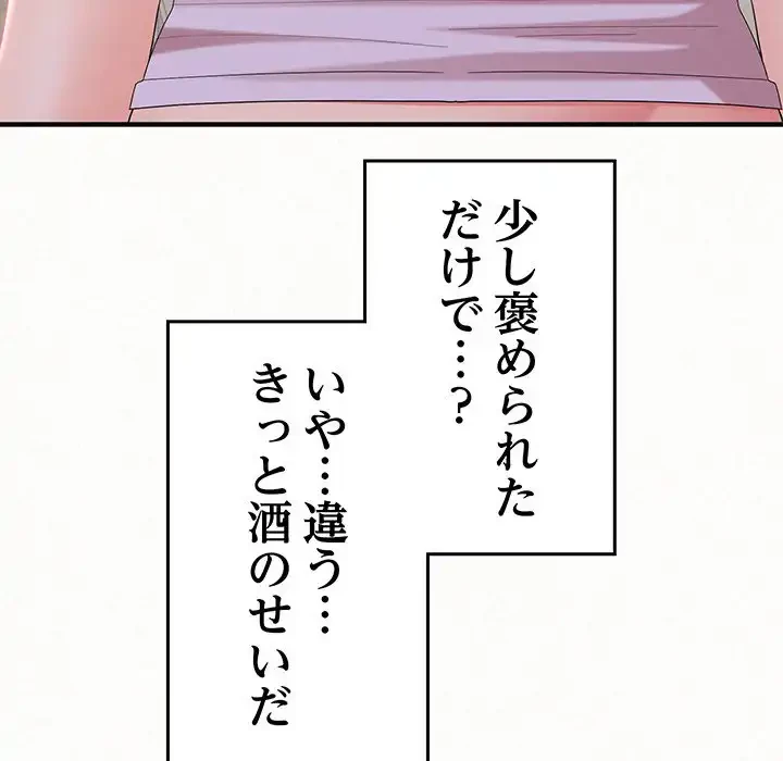 ミルクテラピー 第24話 - 179