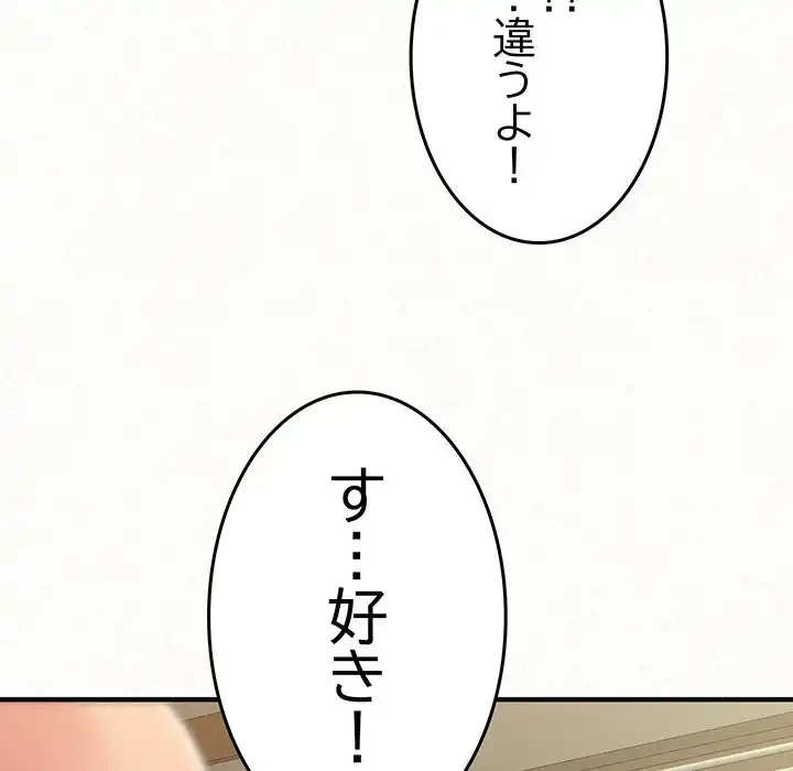 ミルクテラピー 第24話 - 182