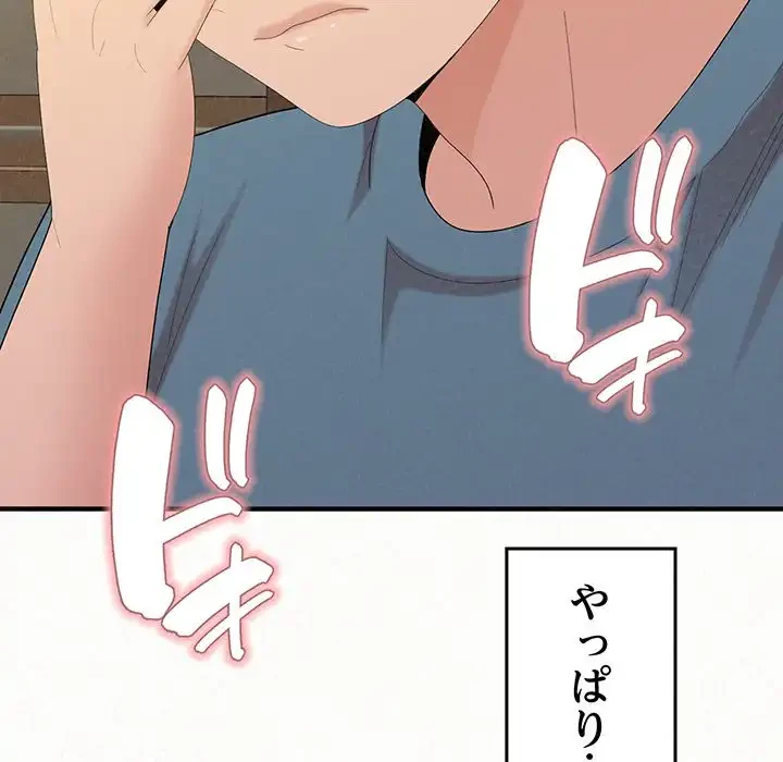 ミルクテラピー 第24話 - 189