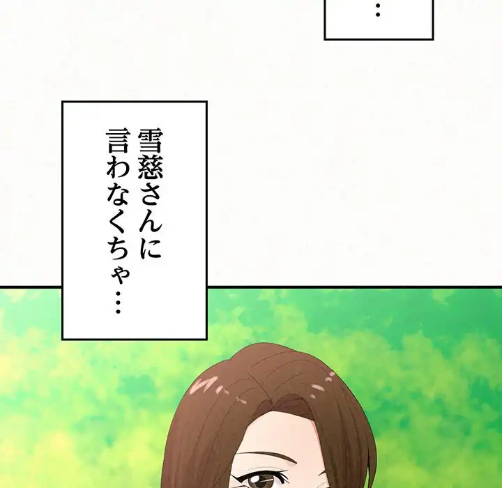 ミルクテラピー 第24話 - 190