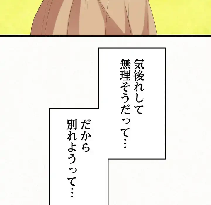 ミルクテラピー 第24話 - 192