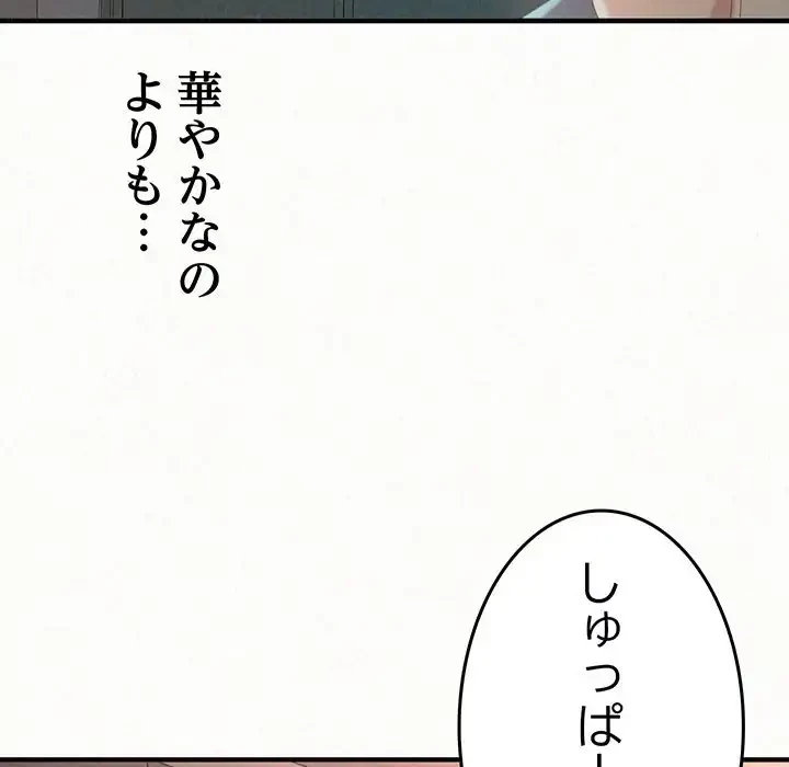 ミルクテラピー 第24話 - 197