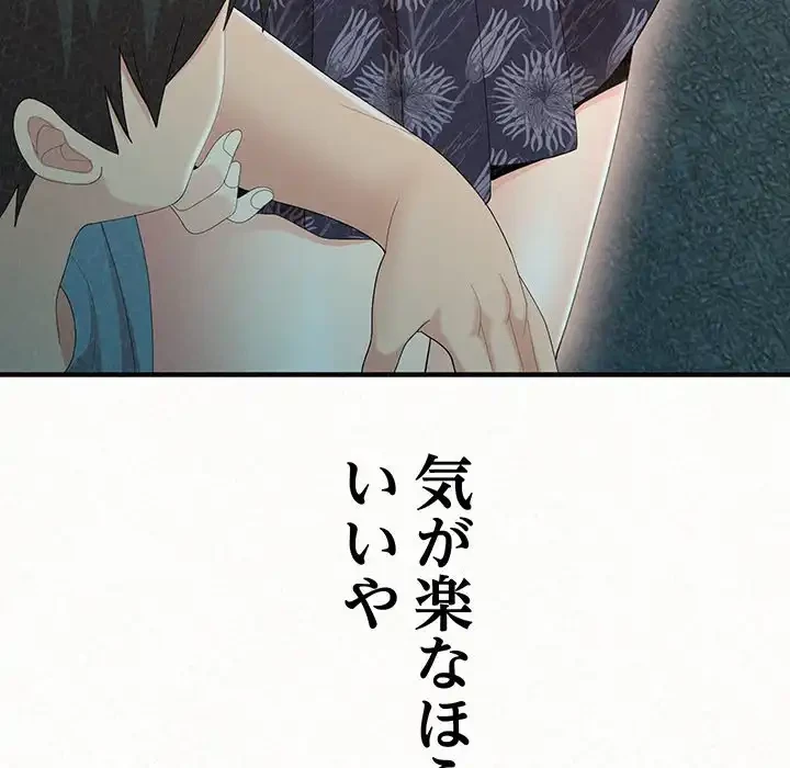 ミルクテラピー 第24話 - 200