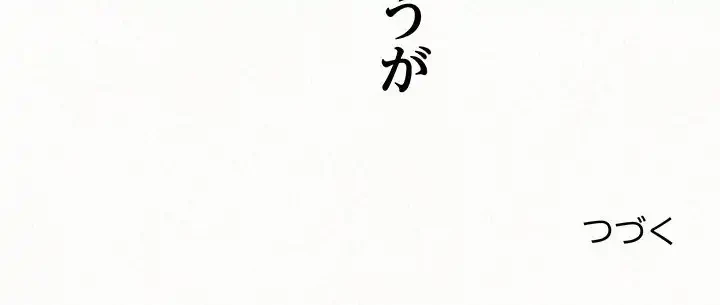 ミルクテラピー 第24話 - 201