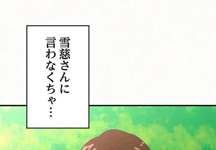 ミルクテラピー 第25話 - 1