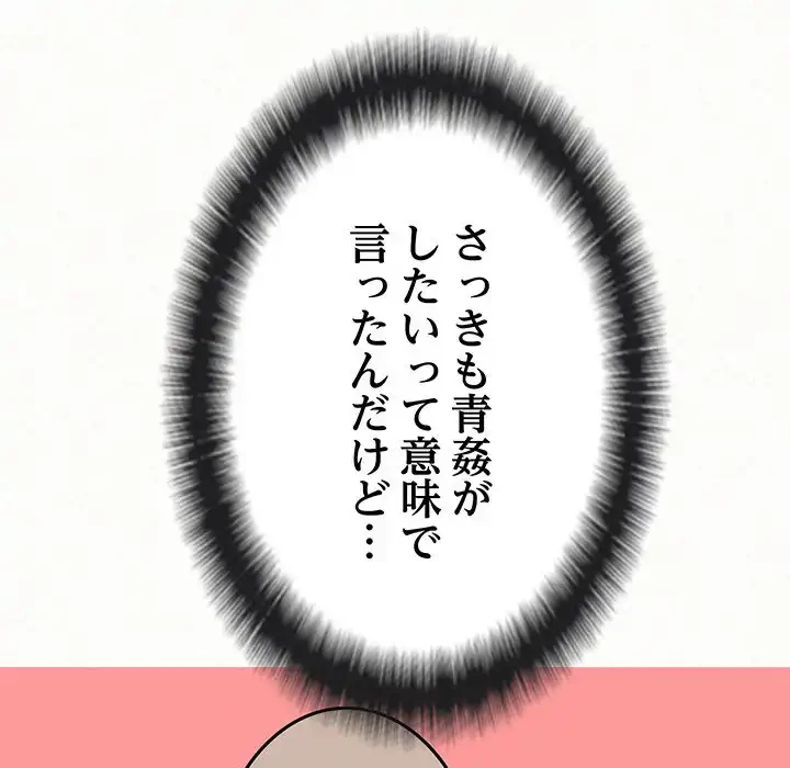 ミルクテラピー 第25話 - 21