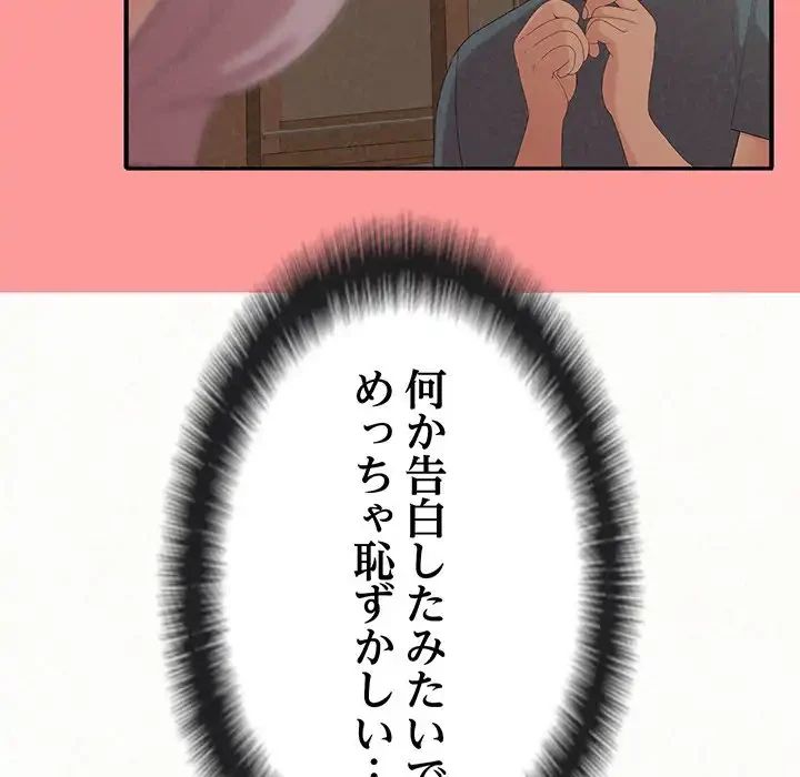 ミルクテラピー 第25話 - 25