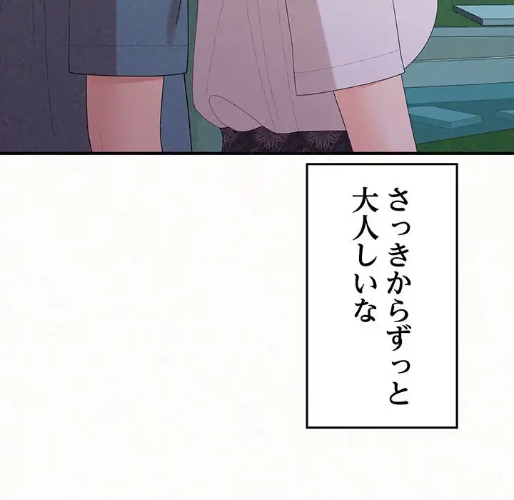 ミルクテラピー 第25話 - 38