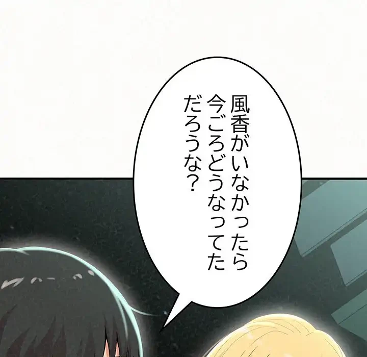 ミルクテラピー 第25話 - 55