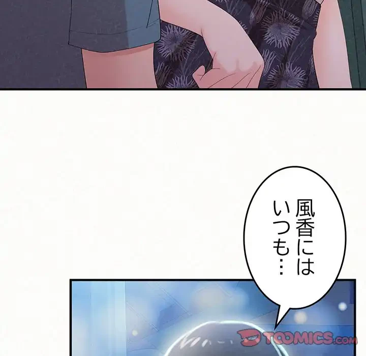 ミルクテラピー 第25話 - 57