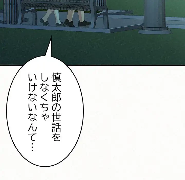 ミルクテラピー 第25話 - 64