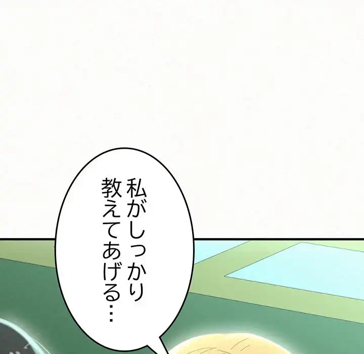 ミルクテラピー 第25話 - 66