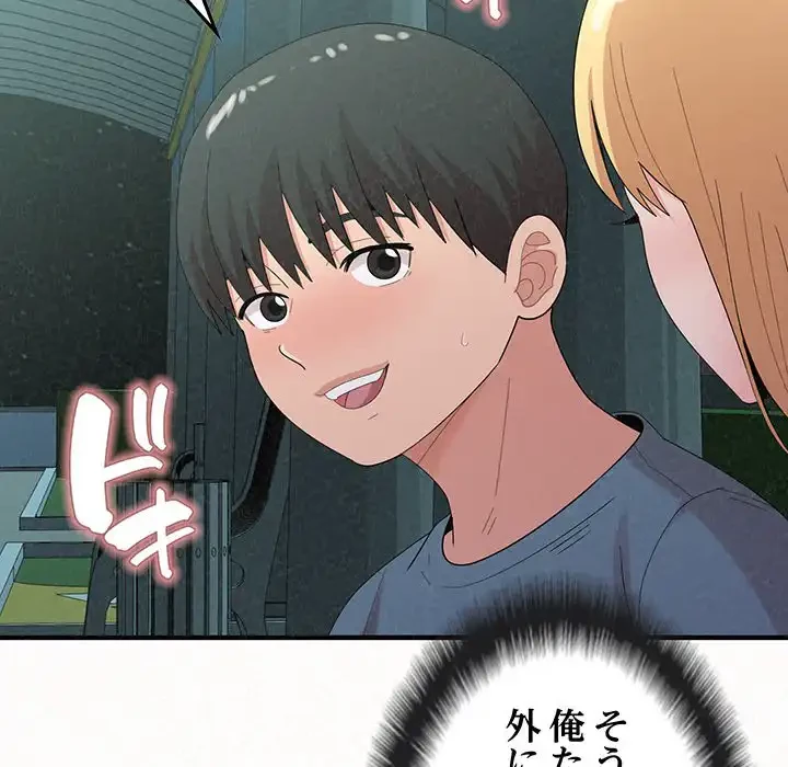 ミルクテラピー 第25話 - 69