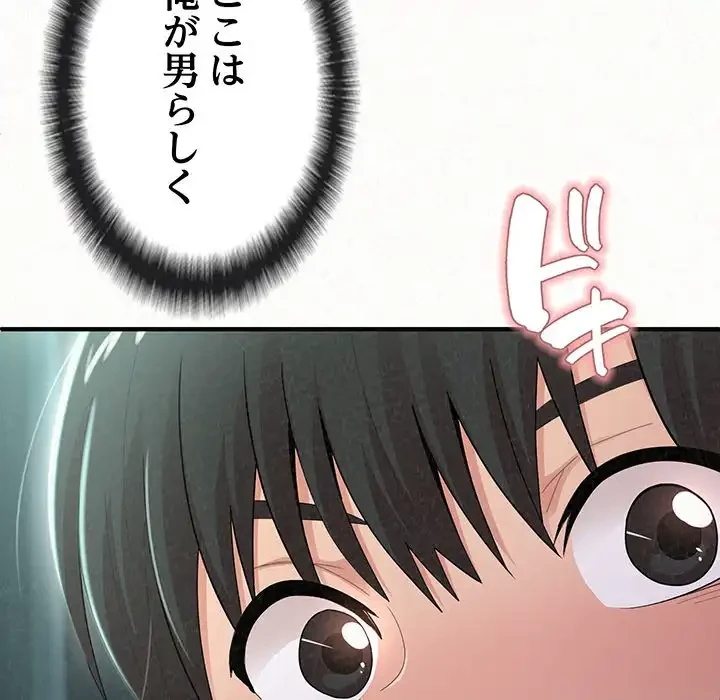 ミルクテラピー 第25話 - 71