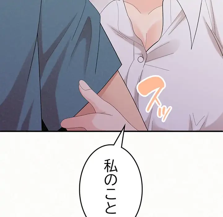 ミルクテラピー 第25話 - 74