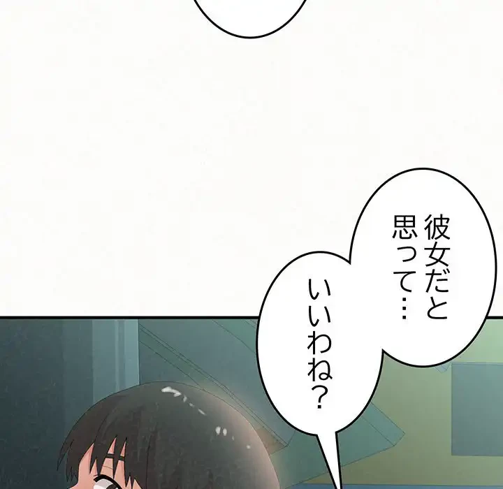 ミルクテラピー 第25話 - 75