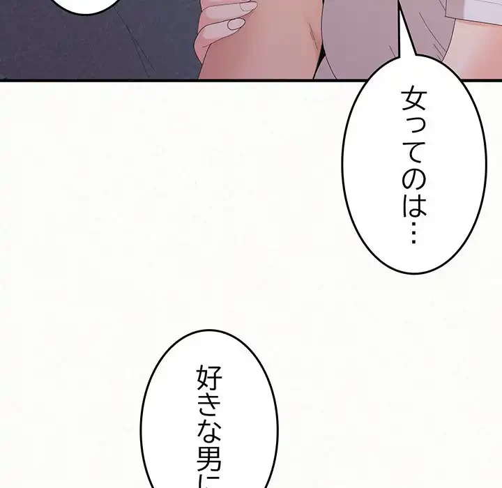 ミルクテラピー 第25話 - 77