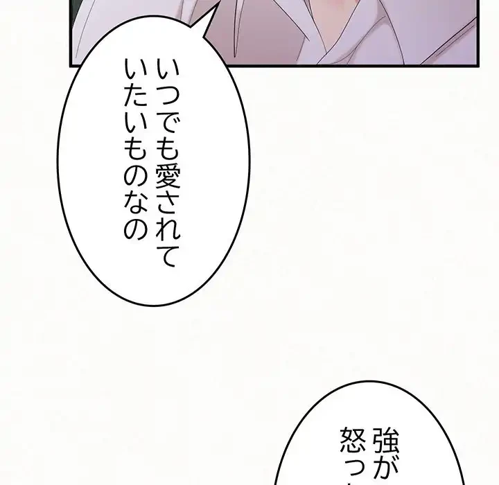 ミルクテラピー 第25話 - 79