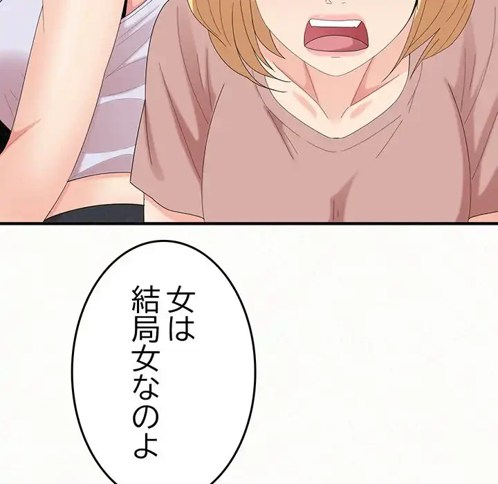 ミルクテラピー 第25話 - 81