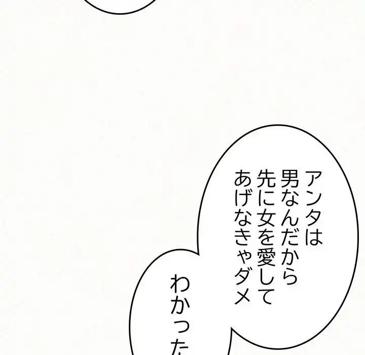 ミルクテラピー 第25話 - 82