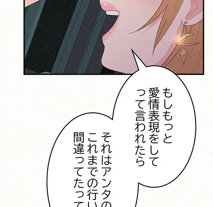 ミルクテラピー 第25話 - 84