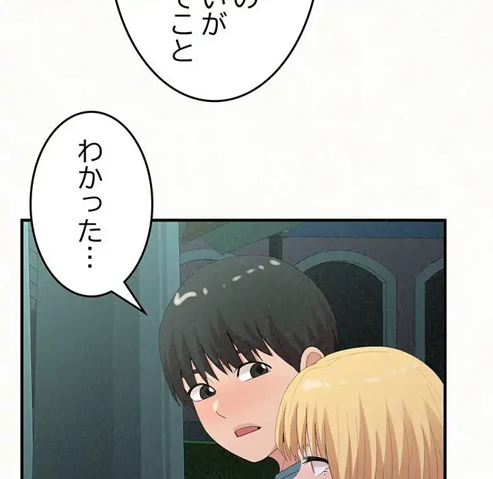 ミルクテラピー 第25話 - 85