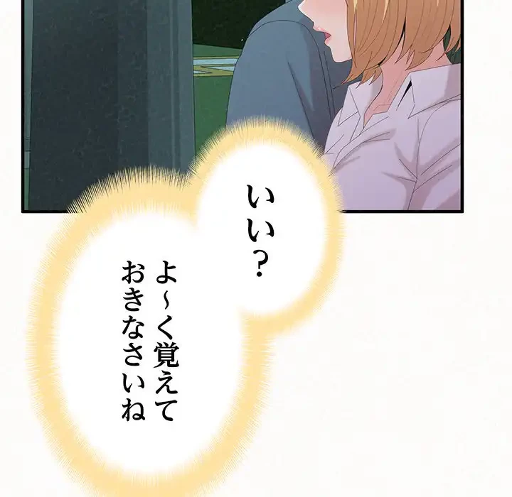 ミルクテラピー 第25話 - 86