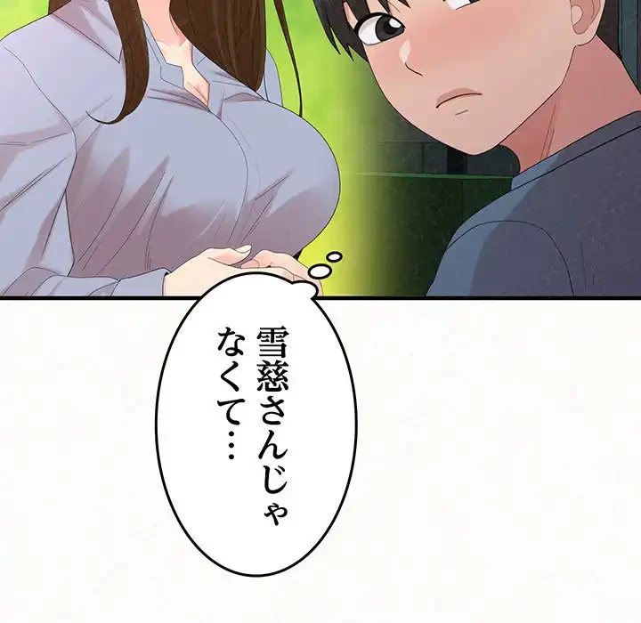 ミルクテラピー 第25話 - 88