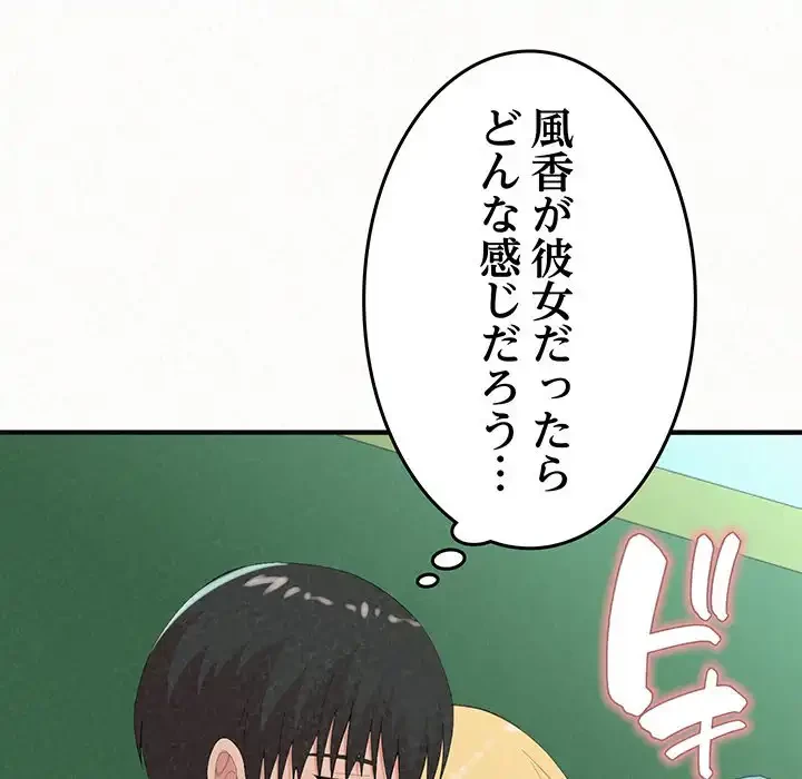 ミルクテラピー 第25話 - 89