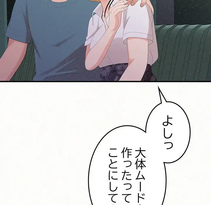 ミルクテラピー 第25話 - 93