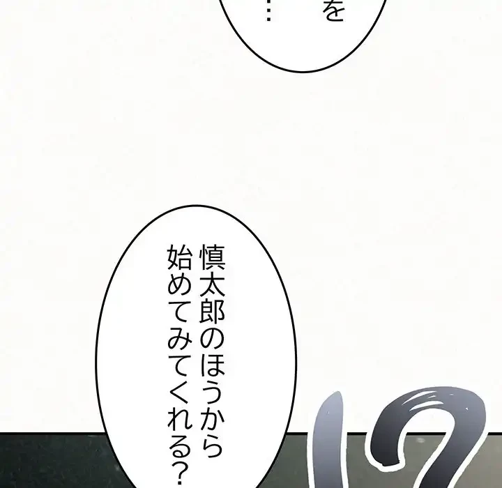 ミルクテラピー 第25話 - 94