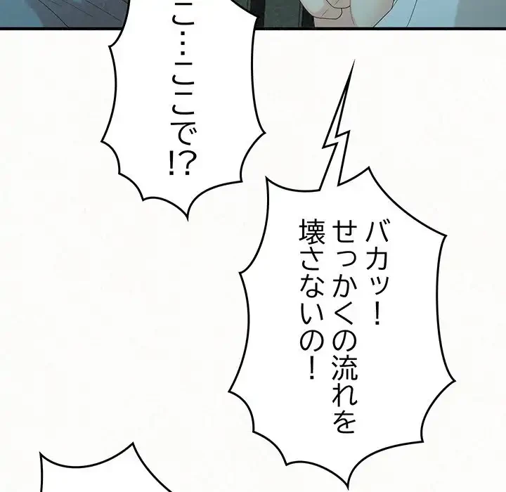 ミルクテラピー 第25話 - 98