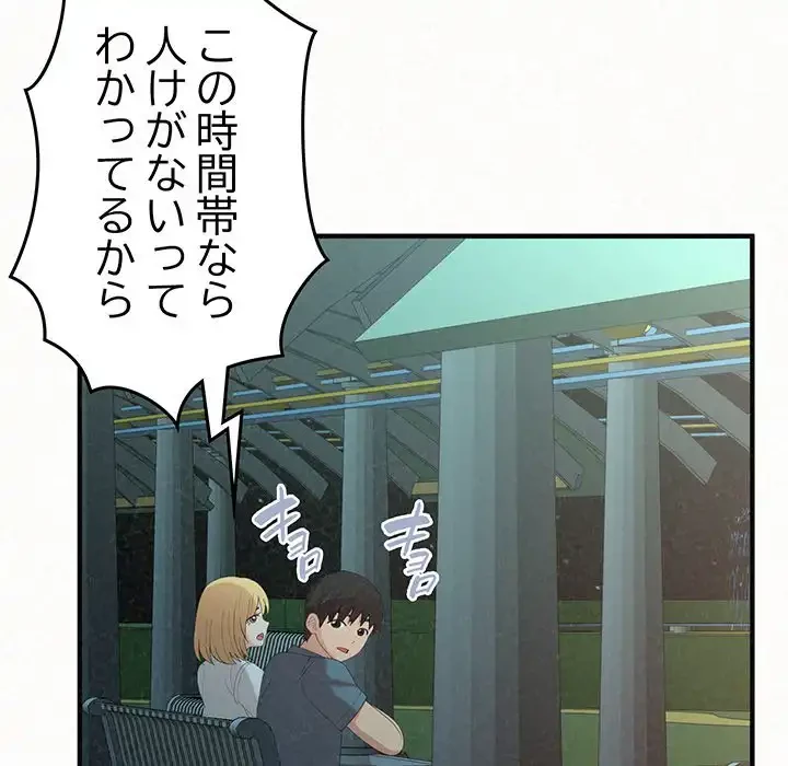 ミルクテラピー 第25話 - 99