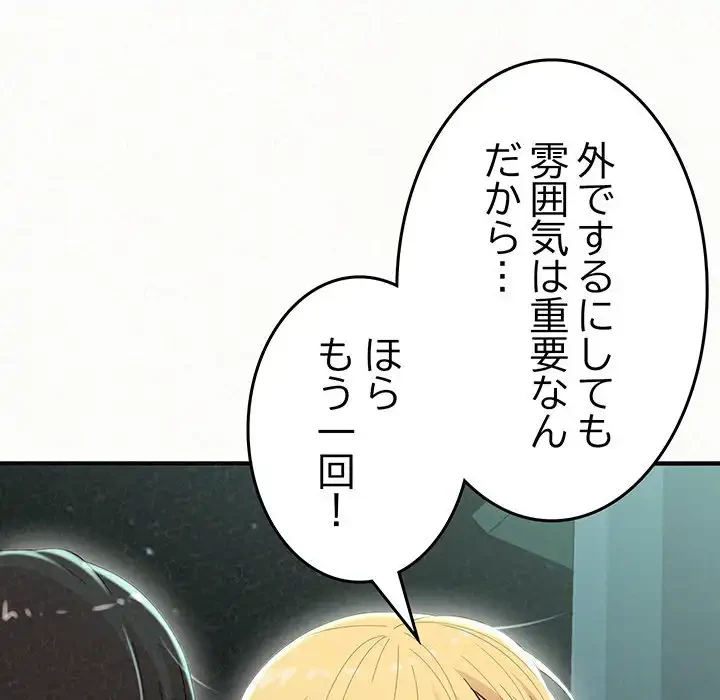 ミルクテラピー 第25話 - 101