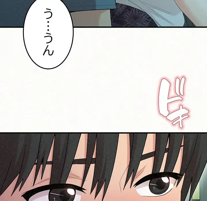 ミルクテラピー 第25話 - 103