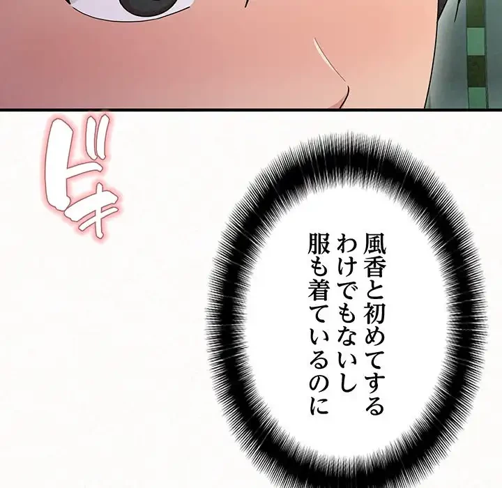 ミルクテラピー 第25話 - 104