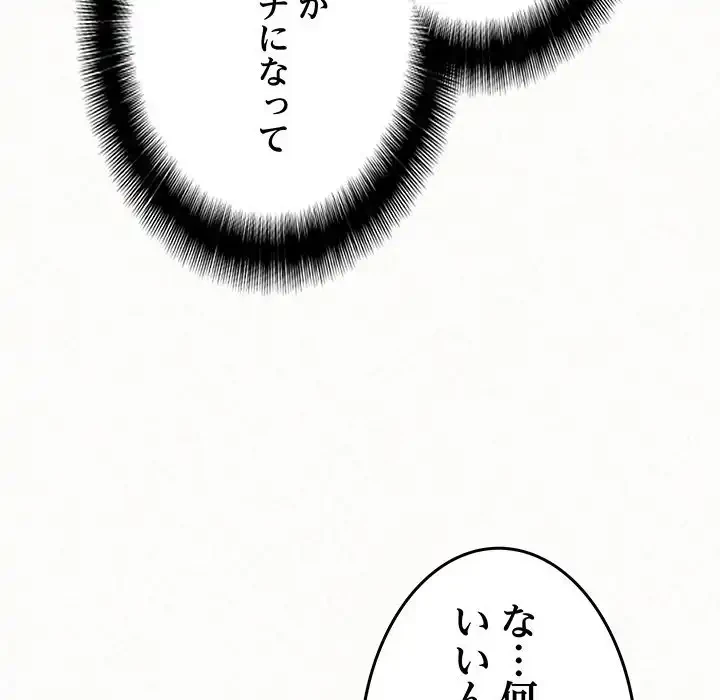 ミルクテラピー 第25話 - 108