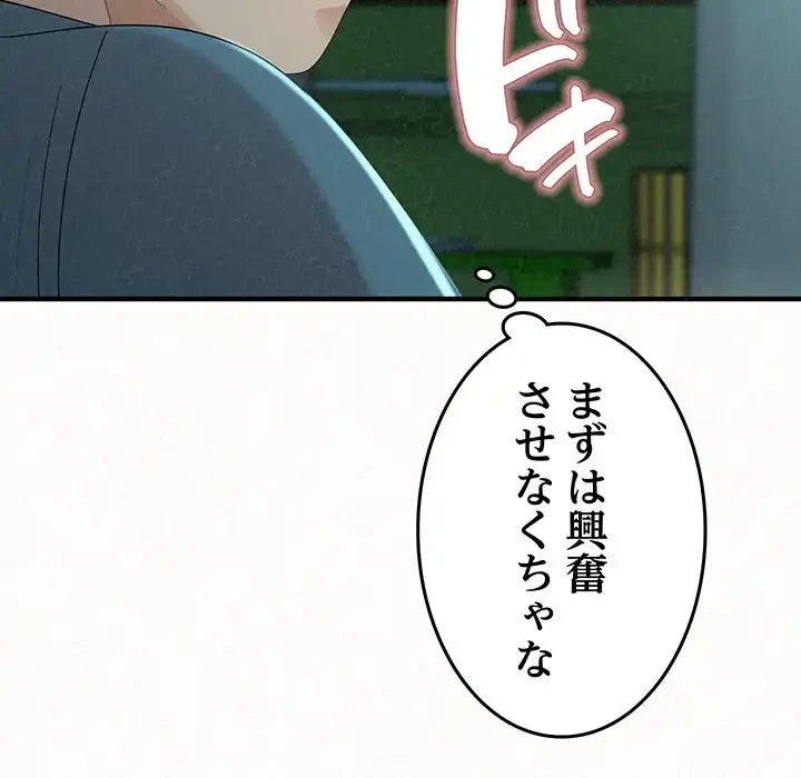 ミルクテラピー 第25話 - 110