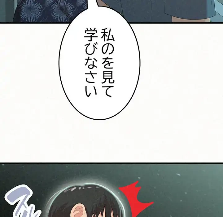 ミルクテラピー 第25話 - 116