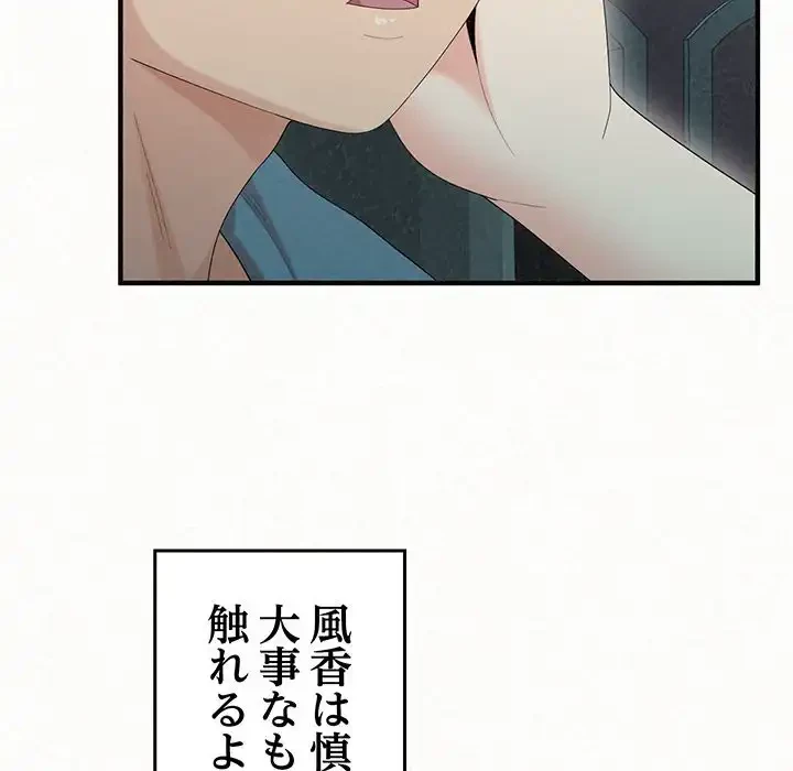 ミルクテラピー 第25話 - 119