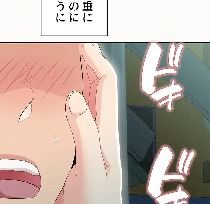 ミルクテラピー 第25話 - 120