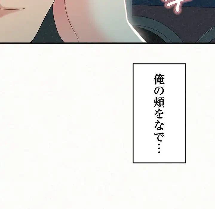 ミルクテラピー 第25話 - 121