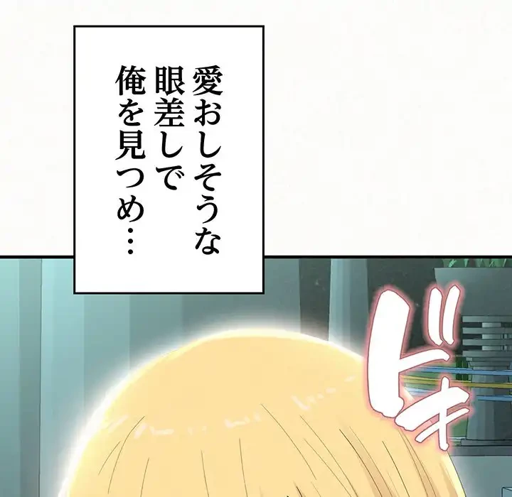 ミルクテラピー 第25話 - 122