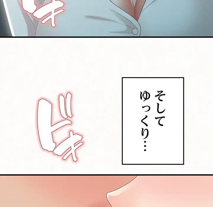 ミルクテラピー 第25話 - 124