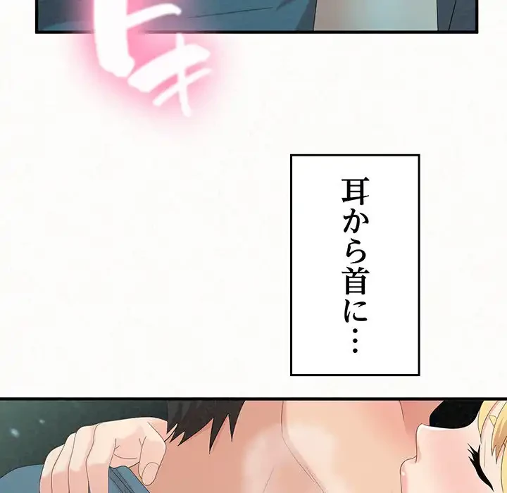 ミルクテラピー 第25話 - 133