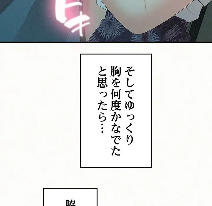 ミルクテラピー 第25話 - 135